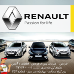 کانال تلگرام Renault